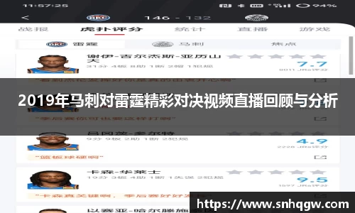 2019年马刺对雷霆精彩对决视频直播回顾与分析