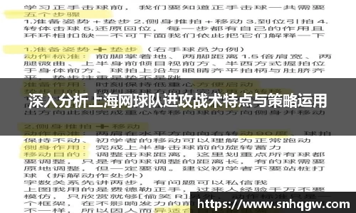 深入分析上海网球队进攻战术特点与策略运用